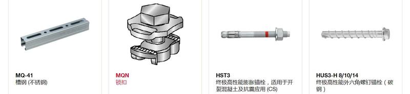 抗震槽钢连接件MQS-AC-10G相关产品详细图解